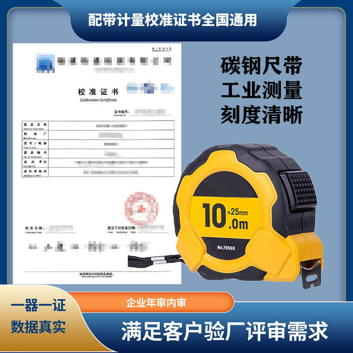 Industrial inspection steel tape measure site engineering inspection 3 meters 5 meters 10 meters belt measurement calibration certificate with inspection report
