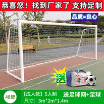 4-player game 7-player 5-player kindergarten school standard football goal supports customized football net mobile disassembly 11 people
