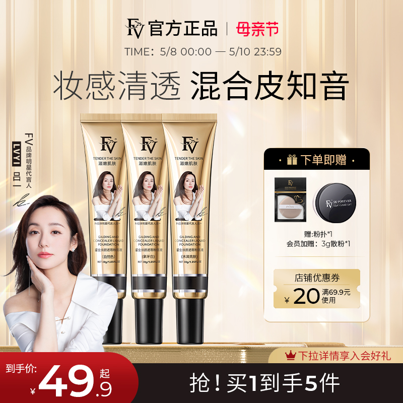 FV GROUP LIKE MUCH Skin Skin Skin Skin Skin Skin Skin Skin Skin for Female Students Special Parity