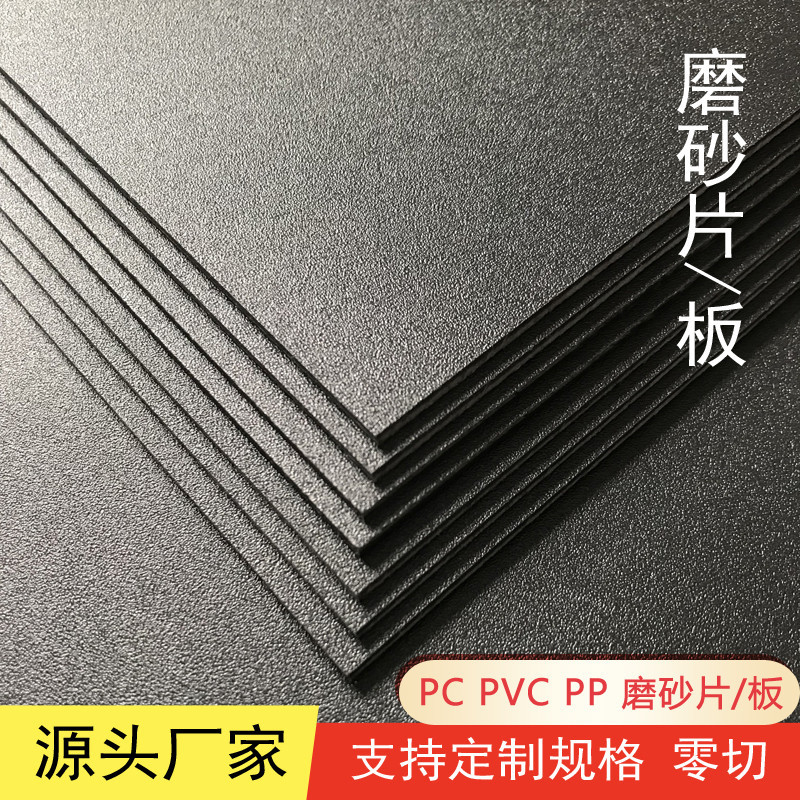 Black Frosted Pp Board, Orange Peel Texture Abs Sheet, Lychee Pattern Diamond Pattern Plastic Sheet, Matte Luggage, Fish Tank Partition