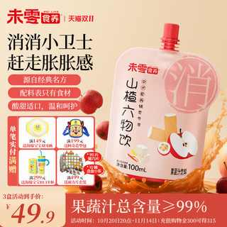 未零食养山楂六物饮儿童脾胃果汁鸡内金饮品满59元送婴儿宝宝湿巾