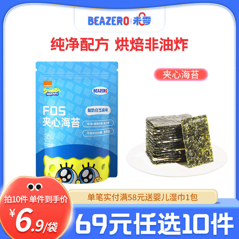 Unzero Beazero Sponge Baby Sandwich Sea Moss 1 Bagged Children Snack Sea Tundra Add Prebiota-Taobao