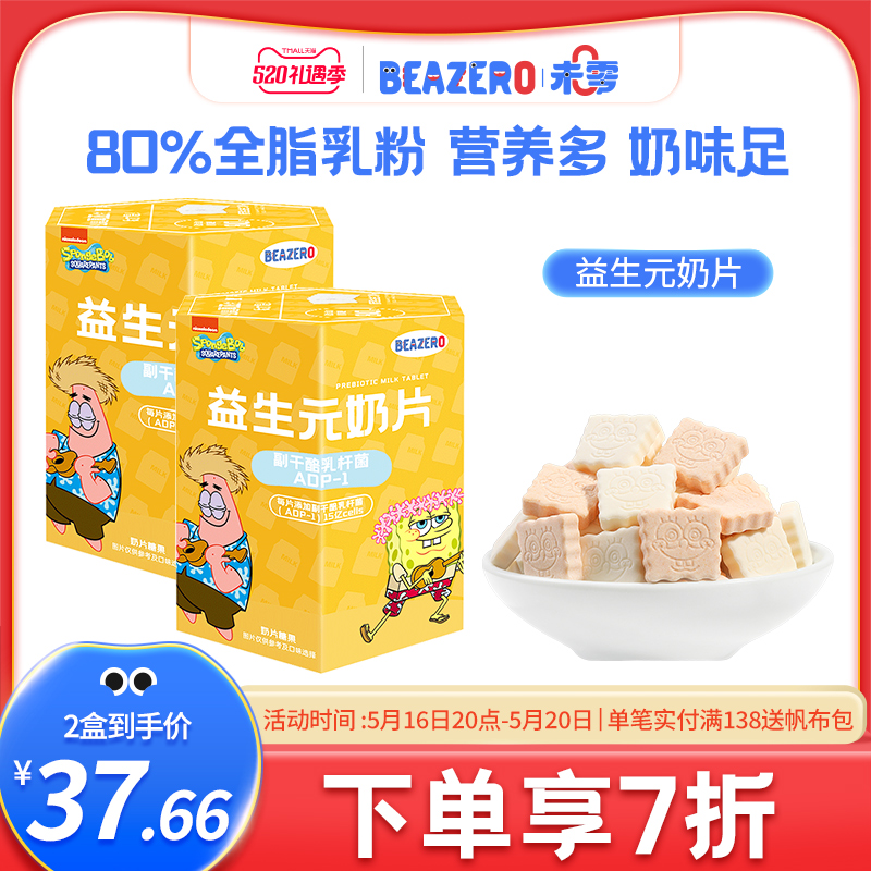 Unzero beazero baby baby milk tablets 2 boxes for children snacks add prebiotic baby bag independently