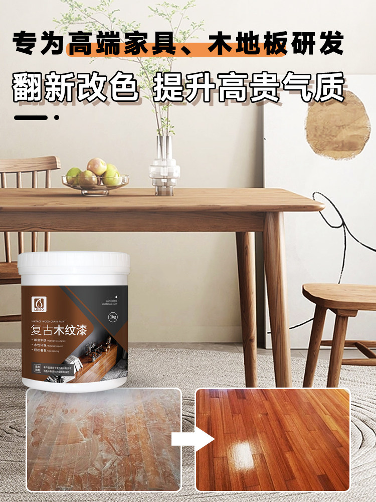 来硕水性漆木器漆实木家具装修木纹漆木地板漆家居自刷漆变色漆
