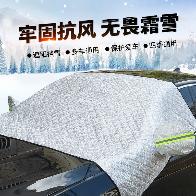 Car sunshade sunscreen heat insulation sunshade sunshade artifact car window front windshield anti-snow cloth car snow cover