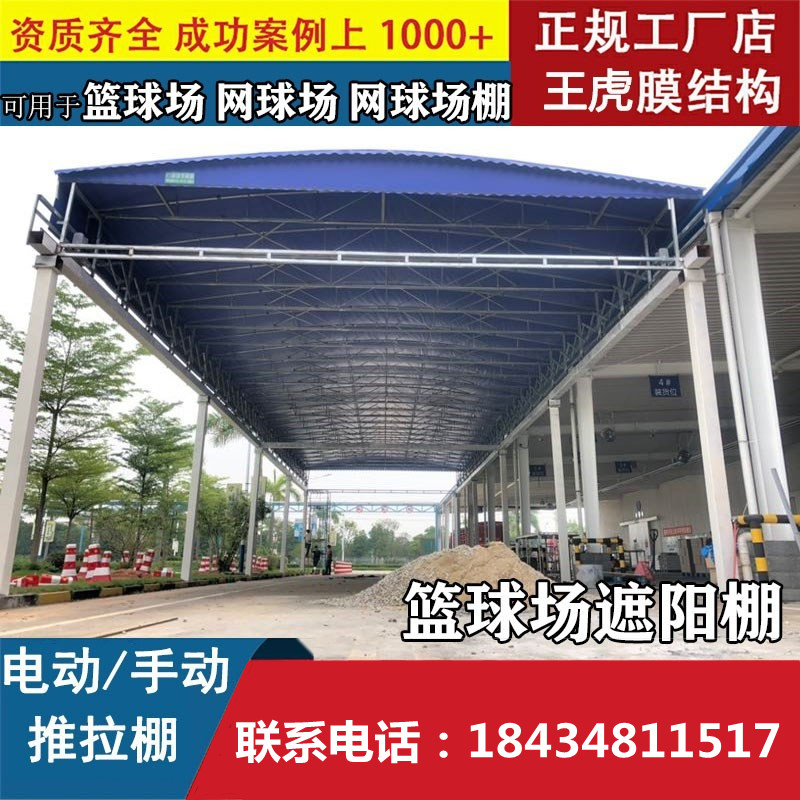 Large warehouse shed electric canopy mobile push-pull outdoor tennis badminton roof roof basketball court awning