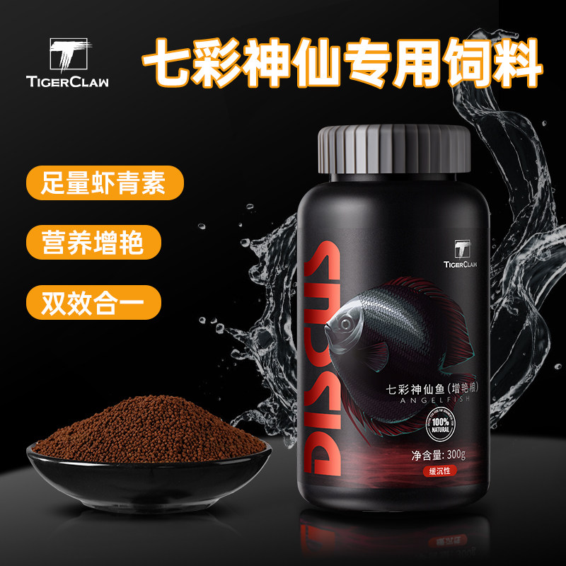 Tiger print colorful angelfish special feed Egyptian angel swallow fish sinking fish food pellets tropical ornamental fish fish food