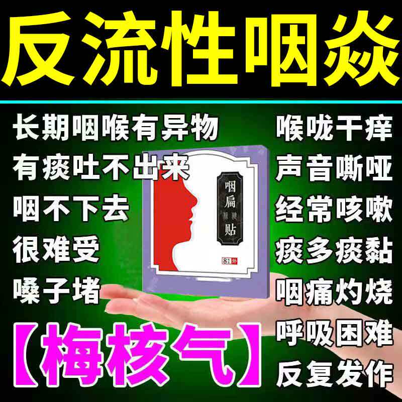 Special medicine for reflux pharyngitis