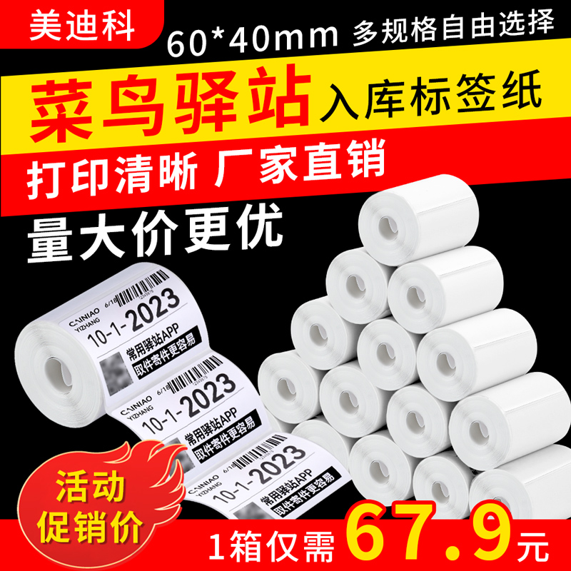 Rookie Station Label Printing Paper Hot Sensitive Paper 60x40x300 Zhang No Tube Core Three Anti-Thermosensitive Adhesive Labels Paper Rookie Express Shelves Fetch Yard stickers-Taobao