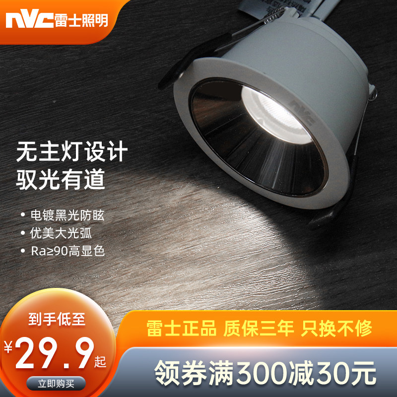 NVC lighting led spotlight ceiling lamp embedded opening anti-glare hole lamp spotlight living room ceiling bull's eye downlight