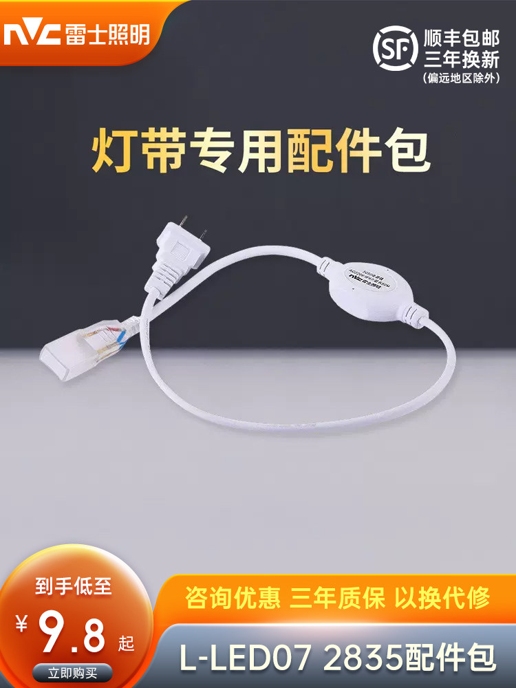 NVC Lighting LED patch lamp with 2835 5050 tricolor lamp with special link accessories plug