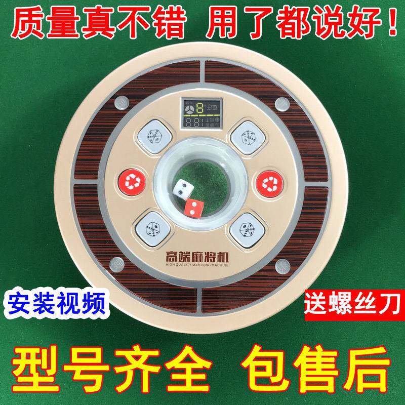 Mahjong machine operating disc lifting colour sub-disc griddle pan dice disc universal assembly control up and down accessories 202324
