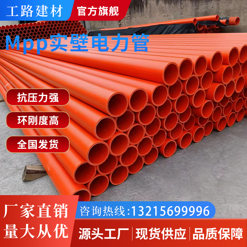 New material mpp power tube threading tube towed buried high voltage cable protection tube high temperature resistant cpvc power tube