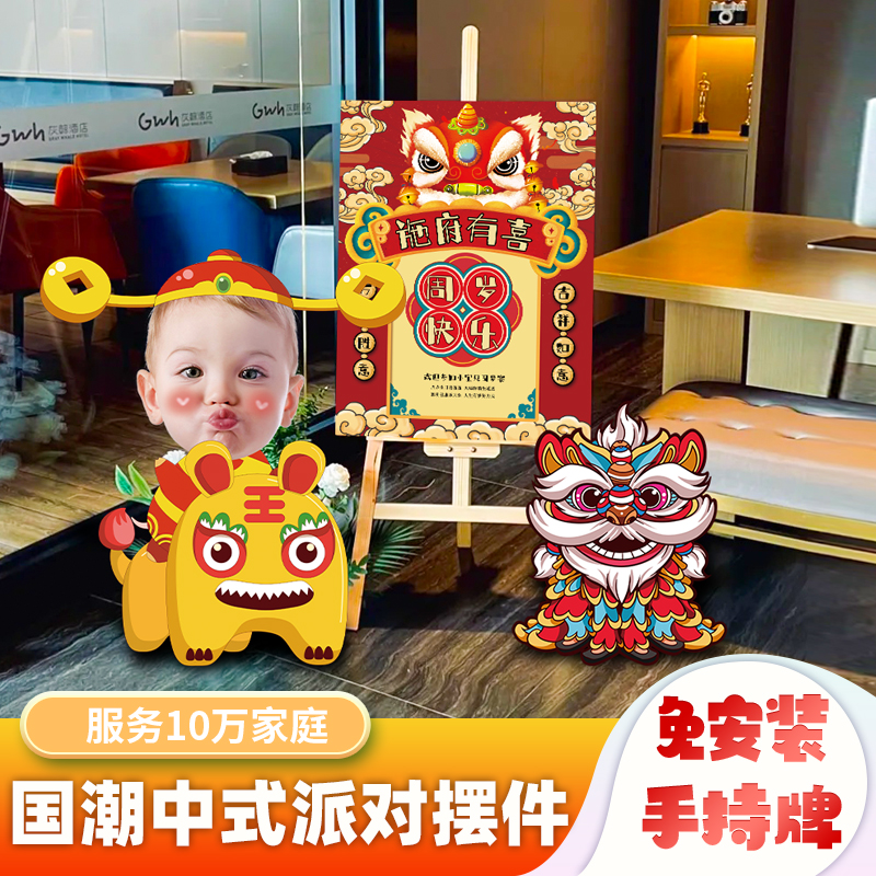 National tide waking lion boy birthday decoration scene layout welcome photo KT board grab props