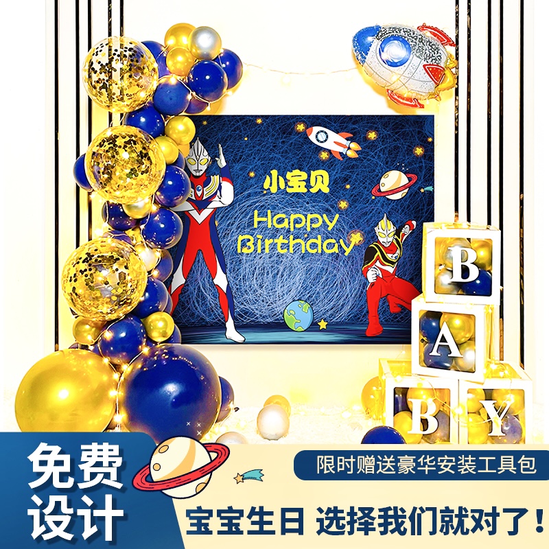 Cartoon Ottman Boy Child Baby Birthday Placement Scene Decoration Party Balloon Dress Up Background Wall 