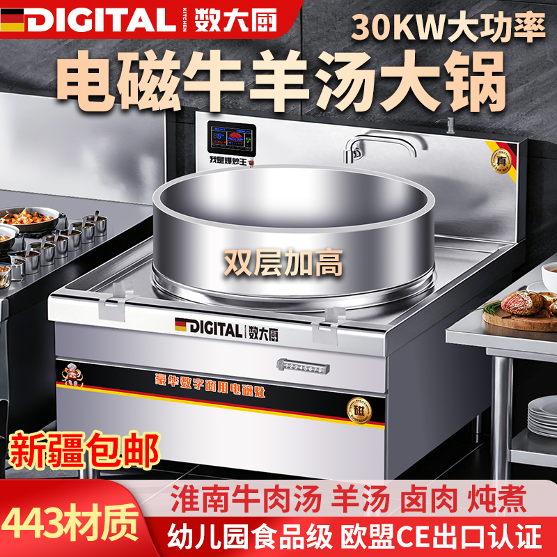 Commercial Electric Hot Pot for Lamb and Beef Soup, Large Electric Pot for Cooking Lamb and Beef Stews, Braised Meat, and Electromagnetic Large Pot Stove