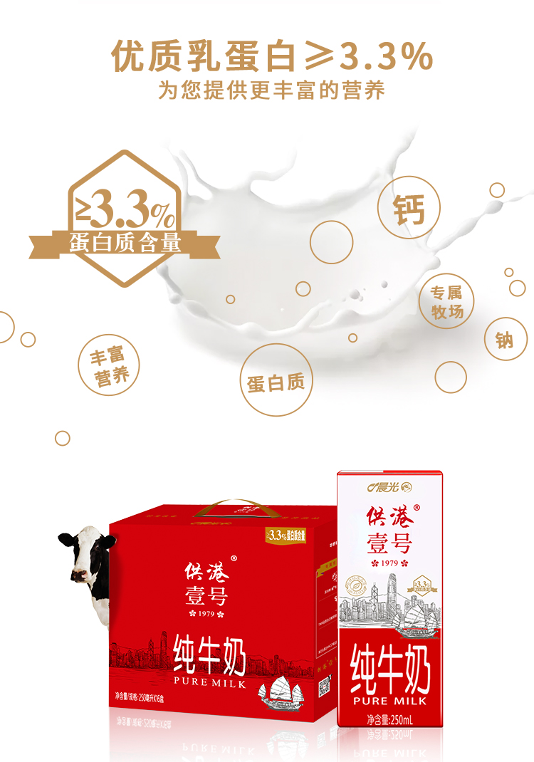 晨光 供港壹号 3.6g蛋白质 纯牛奶 250ml*16盒 图4
