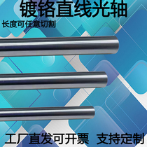 Chrome-plated hard shaft linear optical axis piston rod plus high-frequency quenching guide rail processing polished rod cylindrical high-precision guide rod