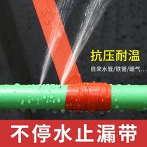 Water pipe leakage repair tape waterproof plugging tape pvc cast iron heating pipe non-stop water belt pressure repair glue