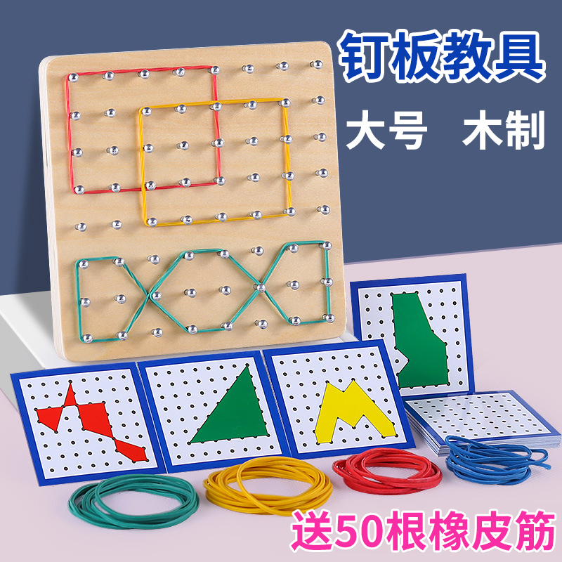 Kindergarten CUHK Nails Board Teaching Aids Children Mont Maths Area Corner Operation Area Materials Graphics Wood Puzzle Toys