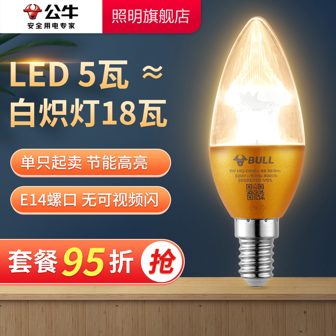 公牛5W节能灯泡螺口led灯e14家用水晶吊灯超亮护眼暖黄光蜡烛尖泡