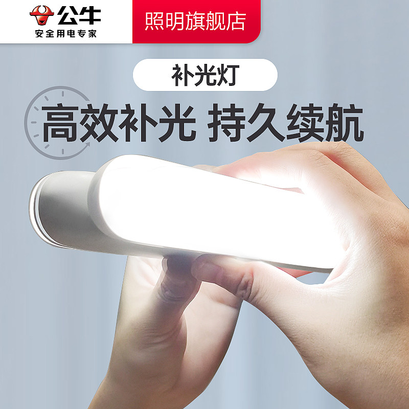 公牛镜前补光灯 免打孔高显色LED 充电式三档调色浴室镜灯