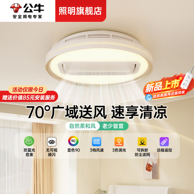 公牛无叶风扇灯卧室吸顶灯主卧儿童房2025年新款电扇吊扇灯包安装