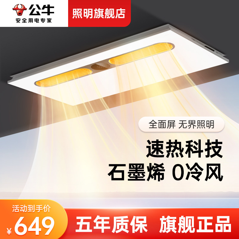 公牛浴霸照明排气扇一体卫生间暖风机集成吊顶风暖5合一浴室取暖