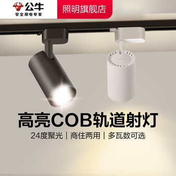 Bull Track Light Spotlight Surface-Mounted Track Spotlight Home Living Room Spotlight Shop Commercial Surface-Mounted Spotlight Led Light
