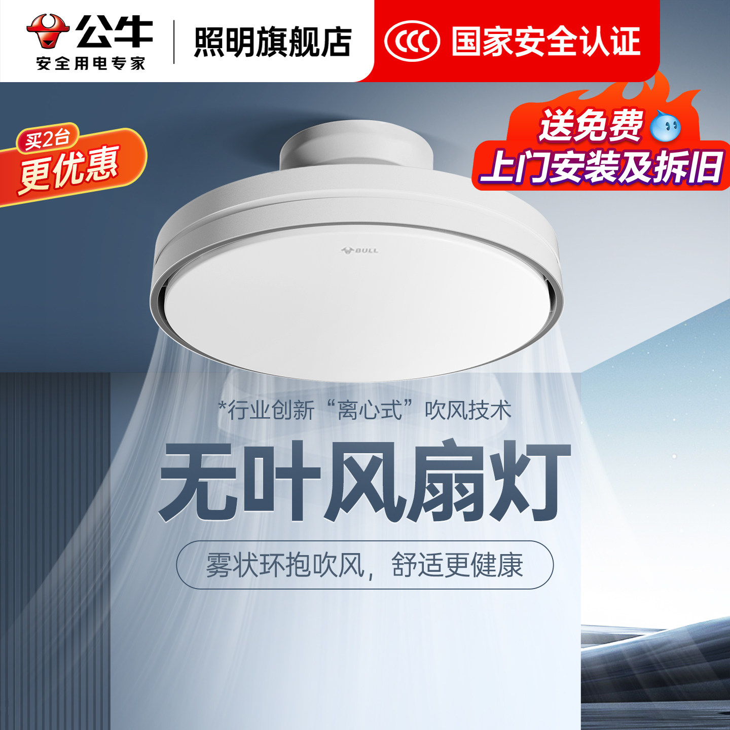 公牛无叶风扇灯卧室适用 离心式三档调光 吸顶灯含除菌功能