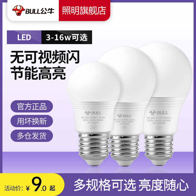 Bull LED bulb e27 screw light 3w5w7w spiral mouth energy saving lamp household lighting bulb