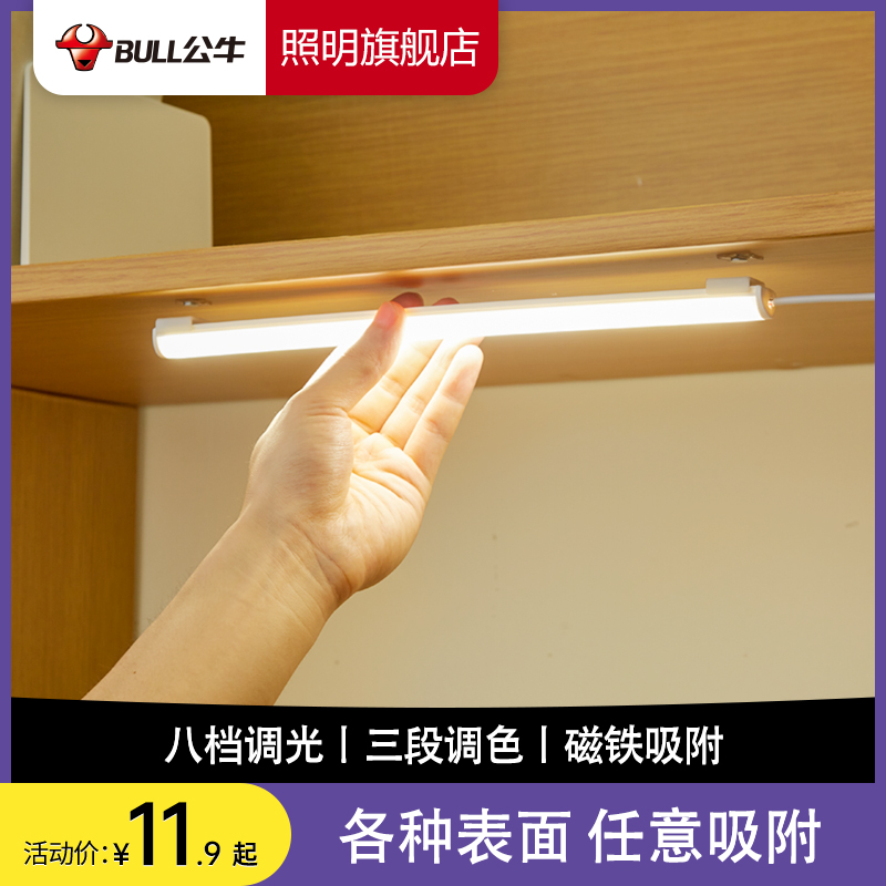 Bull University Dormitory LED Desk Lamp Learning Special Eye Protection Magnetic Adsorption Type Dormitory USB Desk Cool Dead Lamp Tube