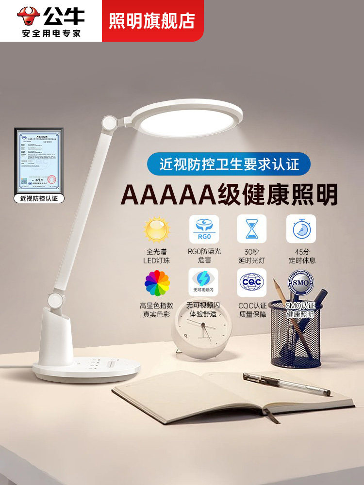 Bull Aaaaa Grade Full-Spectrum Eye Protection Desk Lamp for Children's Study, Dedicated for Student Dormitory Reading and Bedside Use