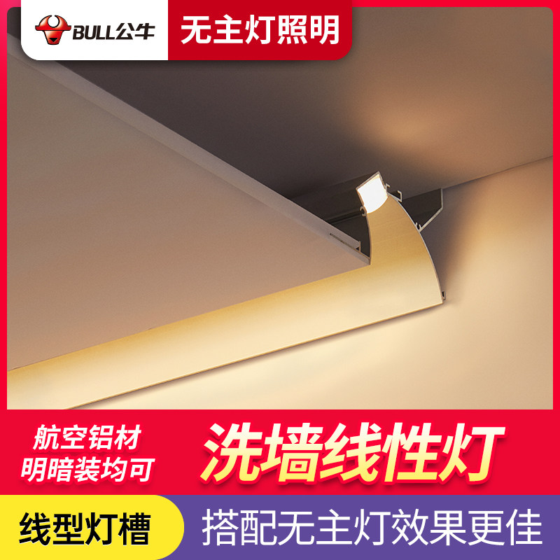 公牛led线型灯槽嵌入式线性灯带条卡槽客厅吊顶明装暗装线形铝槽