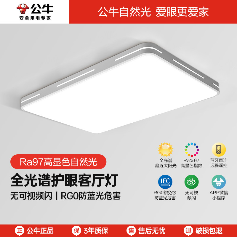 公牛吸顶灯全光谱客厅灯2025年新款现代简约吸顶灯具组合全屋套餐