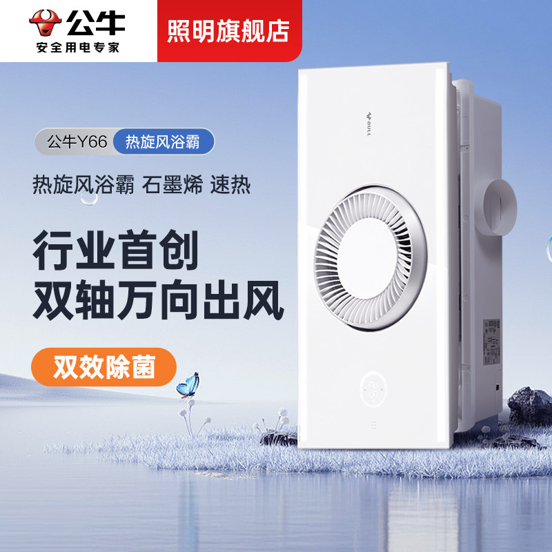 公牛智能浴霸集成吊顶卫生间五合一多功能超薄厕所风暖浴室暖风机