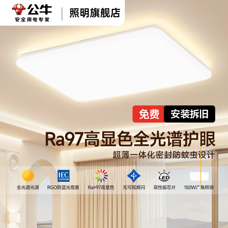 公牛客厅主灯2025新款客厅灯现代简约大气奶油风灯具全屋套餐组合