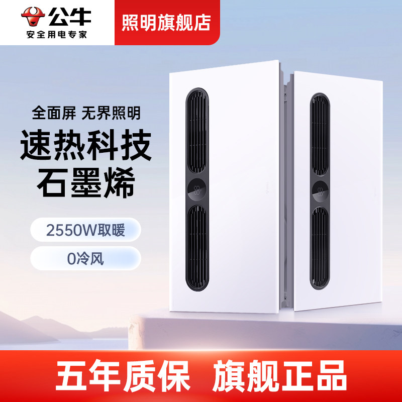 公牛浴霸排气扇照明一体卫生间风暖5合一暖风机浴室厕所取暖器