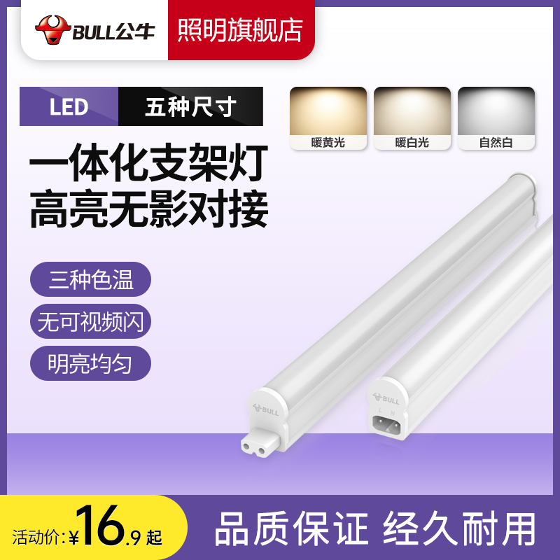 Bull T5 lamp long strip household ultra bright LED lights energy - saving lamp lamp LLB fluorescent lamp