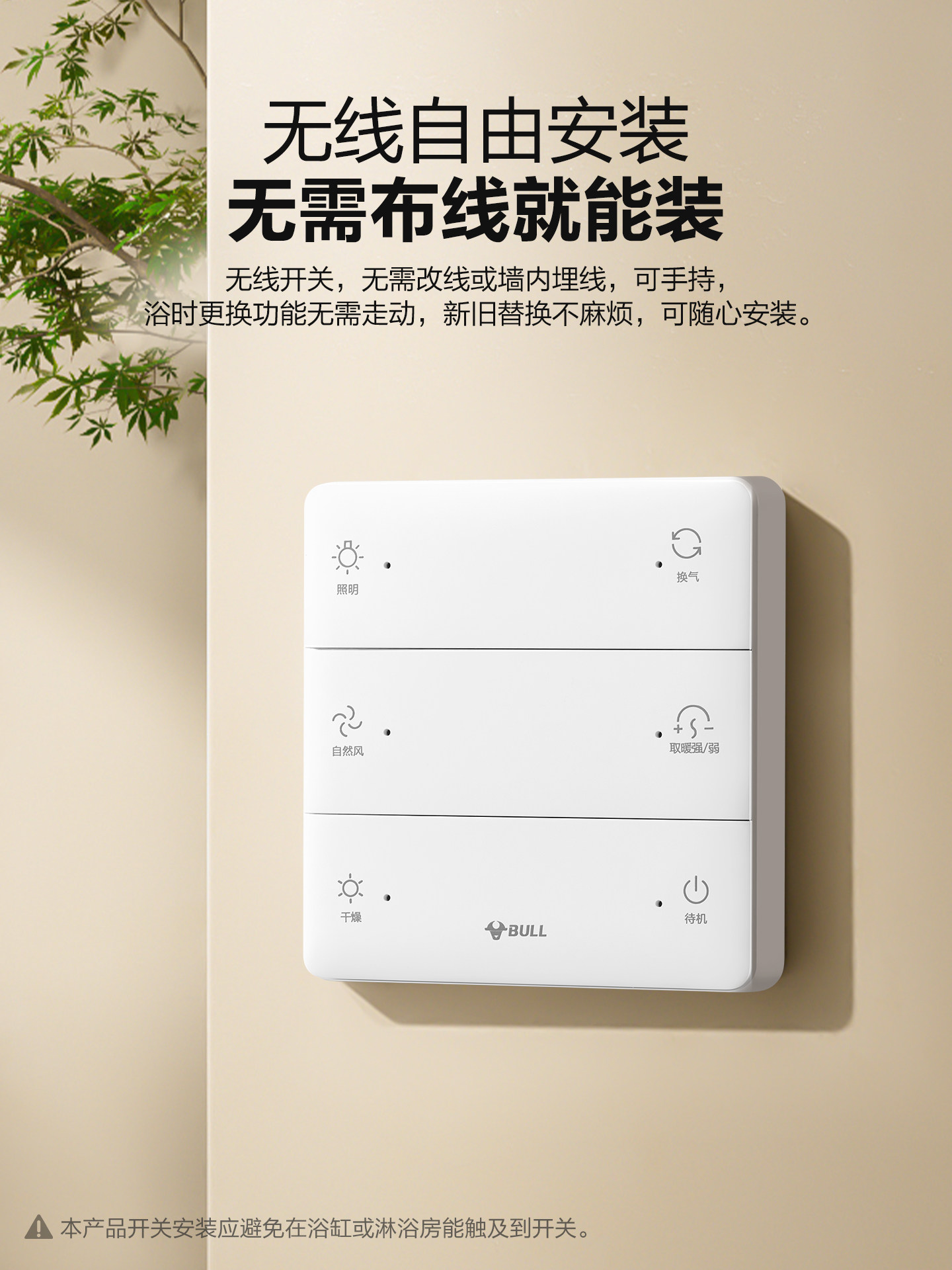 Bull Wireless Bathroom Heater, No Wiring Required, Integrated Lighting and Exhaust Fan, Wireless Remote Control, Integrated Ceiling Light for Bathroom