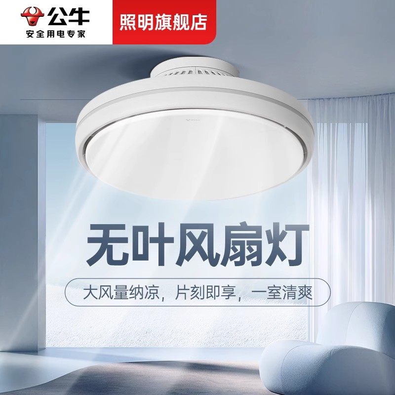 公牛卧室无叶风扇灯2025新款简约隐形吸顶灯儿童房书房吊扇电扇灯