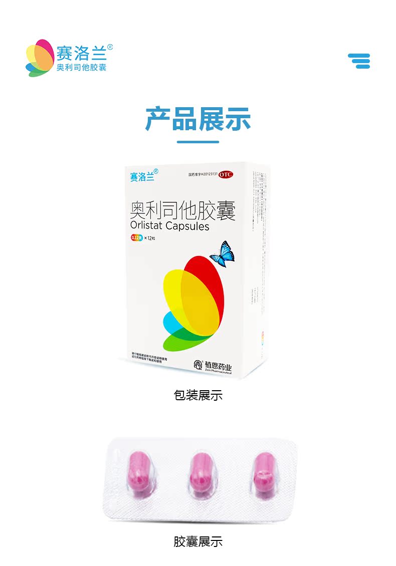 【可签到】奥利司他减肥胶囊60mg*12粒