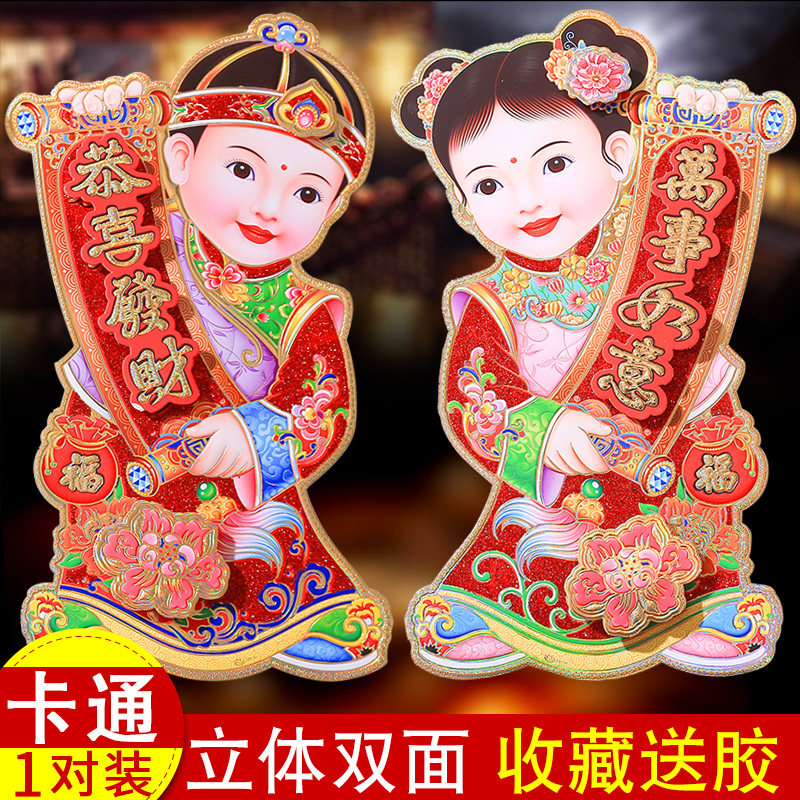 2022 Year of the Tiger Golden Boy Jade Women's Door Sticker Three-dimensional Zodiac Stickers New Year Painting Spring Festival Huohuo New Year Decoration