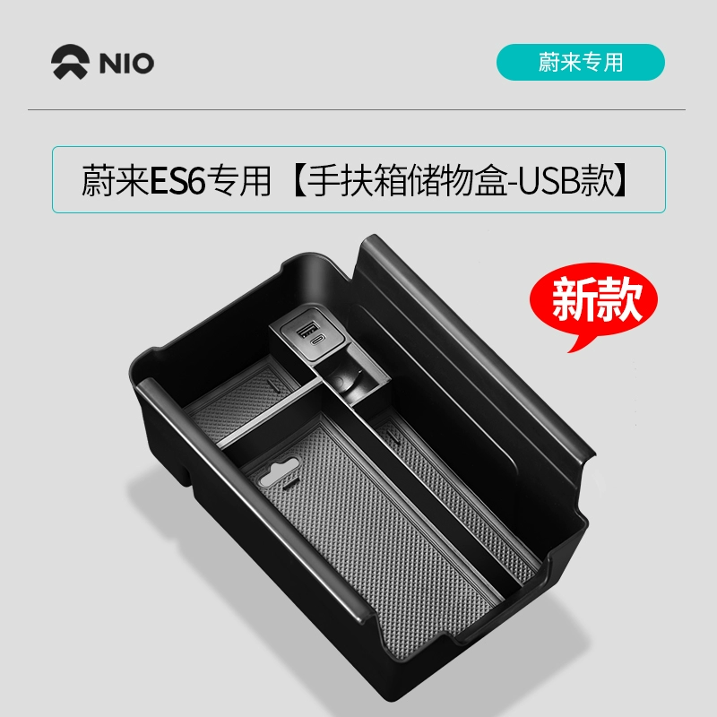 Hộp lưu trữ điều khiển trung tâm Weilai es6 / ec6 / es8et7 hộp lưu trữ phụ kiện lưu trữ phụ kiện nội thất xe sửa đổi gối tựa sofa dầu thơm xe hơi 