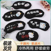 Ice eye mask ice compress sleep shading special sleep eye mask nap cartoon washable and breathable for students