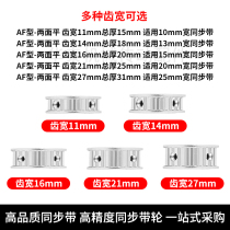 同步轮T5-60齿AF型齿宽11 16铝合金内孔1012141516171819同步带轮