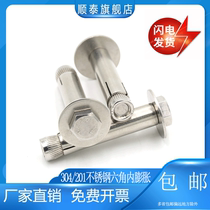 304201 stainless steel built-in expansion screw Outer hexagonal inner expansion bolt inside explosion m6m8m10m12