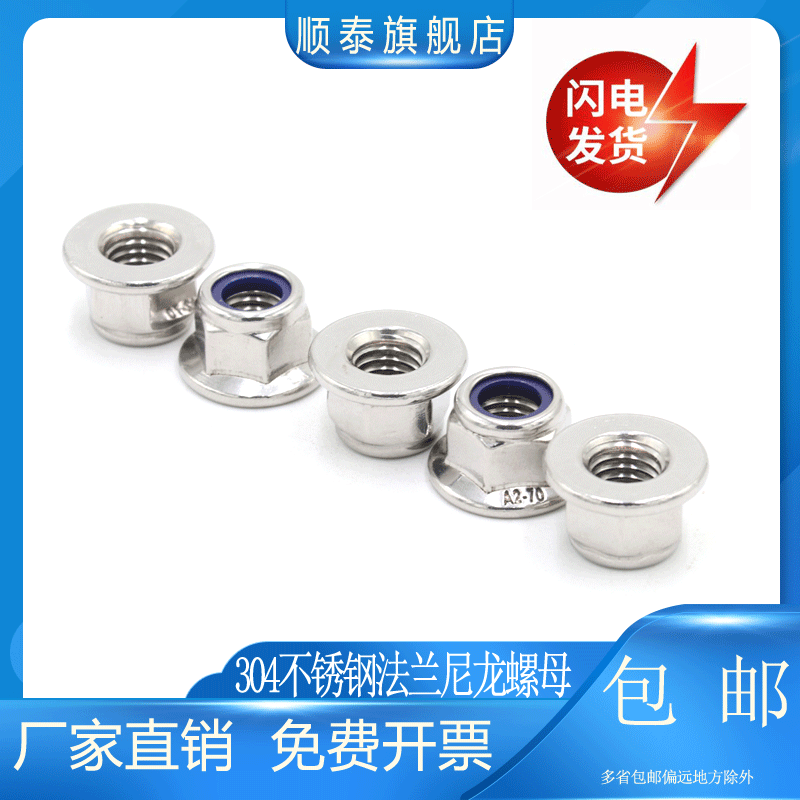 304 stainless steel flange nylon metal locking nut non-slip self-locking screw cap anti-loose anti-cap M3-M12