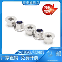 304 stainless steel flange nylon metal locking nut non-slip self-locking screw cap anti-loose anti-cap M3-M12