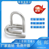 M6M8 201 stainless steel U type bolt riding bolt U type screw JB ZQ4321 U type card pipe clamp pipe clamp